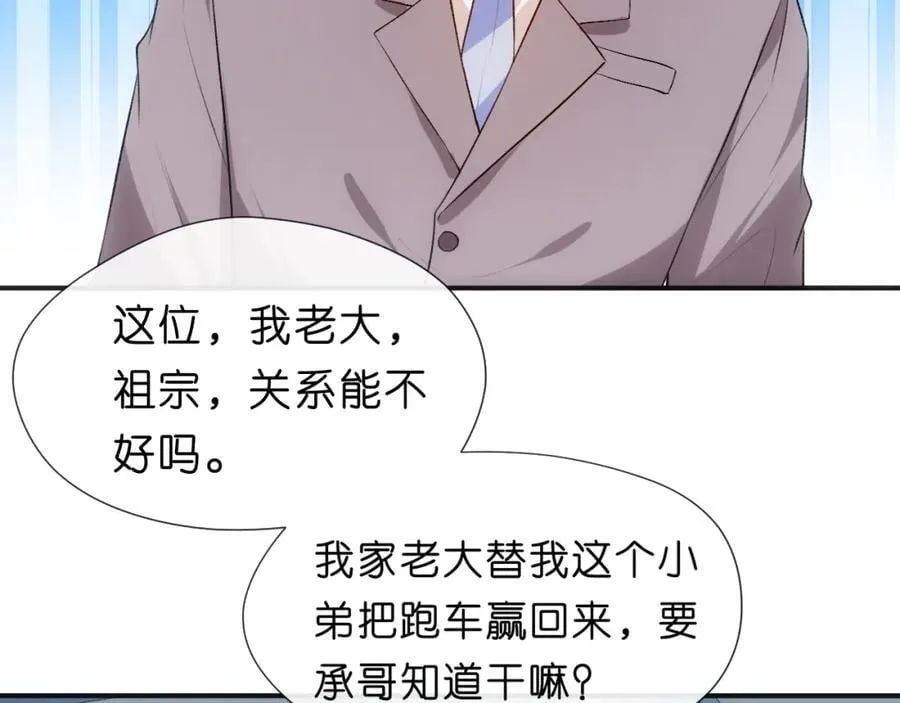 第82话 醋坛子打翻了 第6页