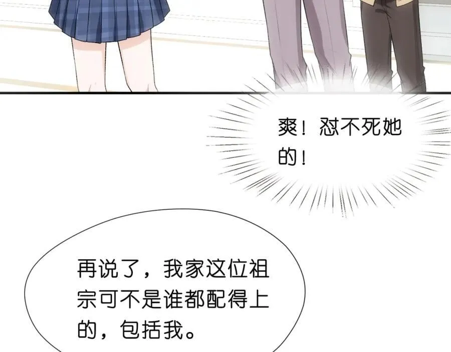 第82话 醋坛子打翻了 第8页