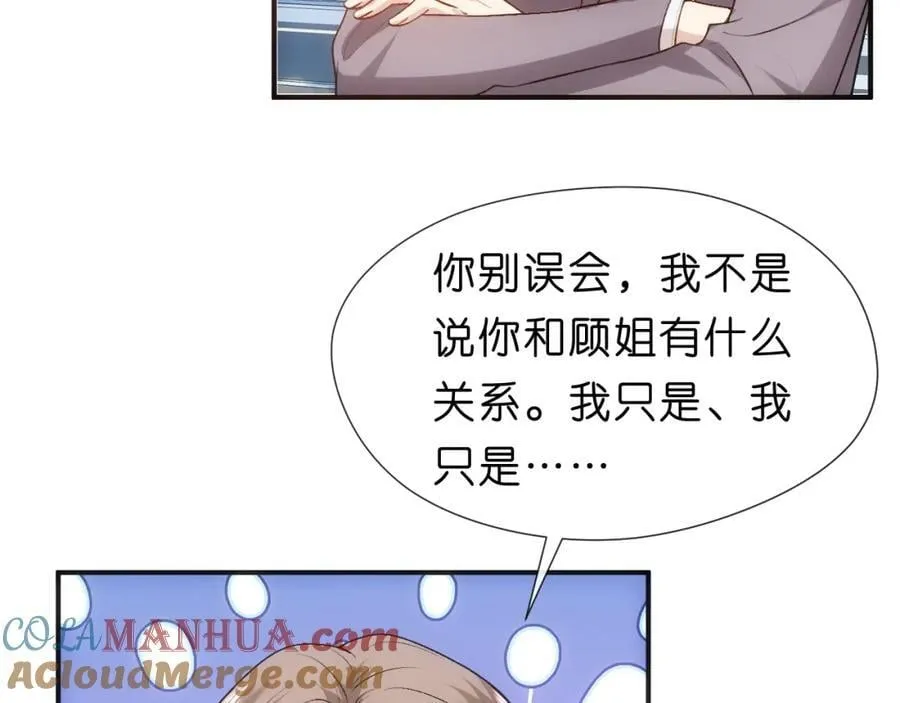 第82话 醋坛子打翻了 第10页