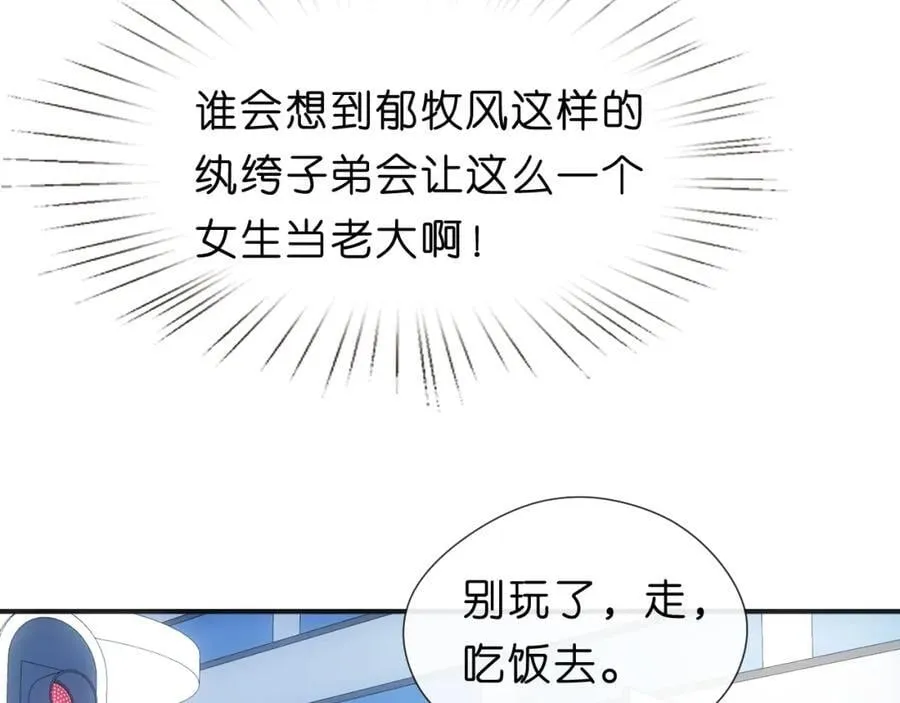 第82话 醋坛子打翻了 第12页