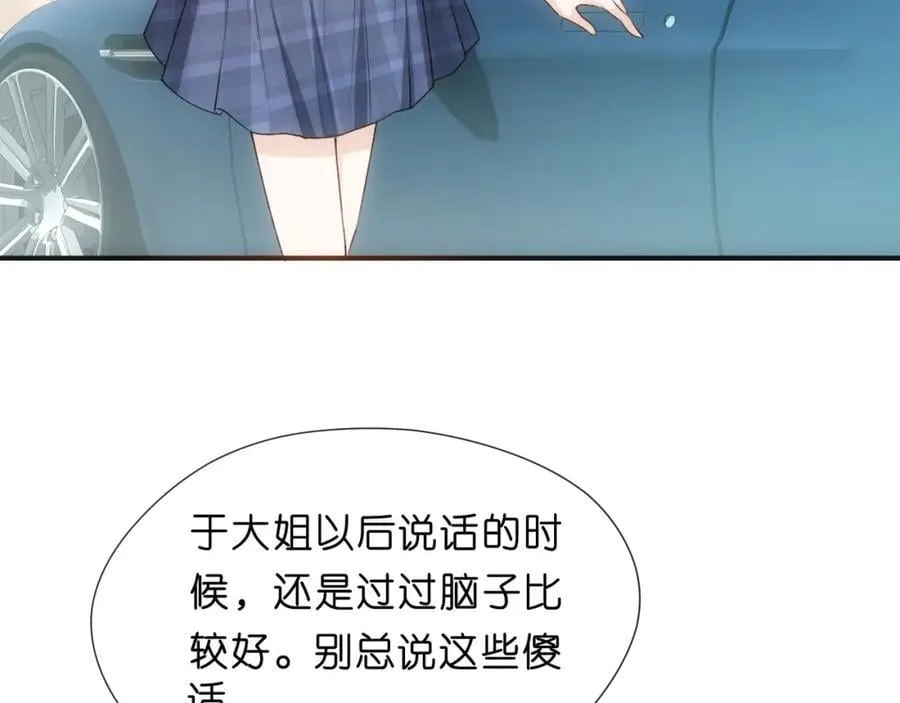 第82话 醋坛子打翻了 第14页