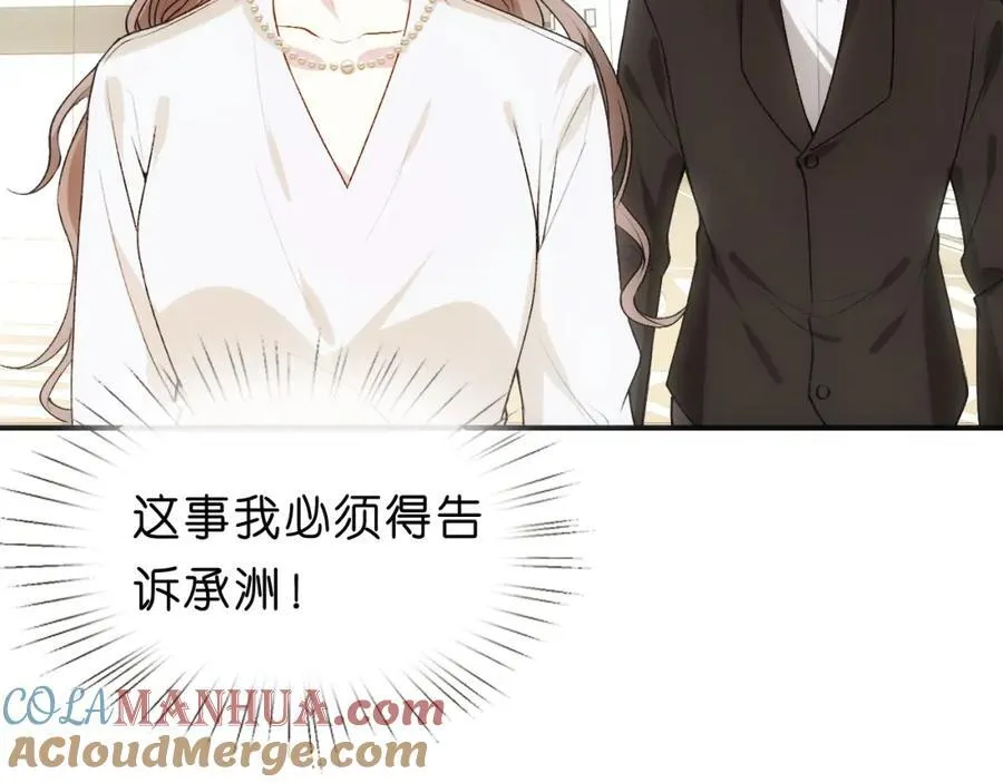 第82话 醋坛子打翻了 第19页