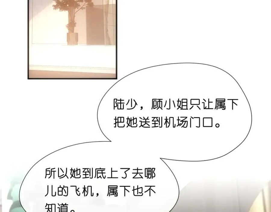 第82话 醋坛子打翻了 第21页