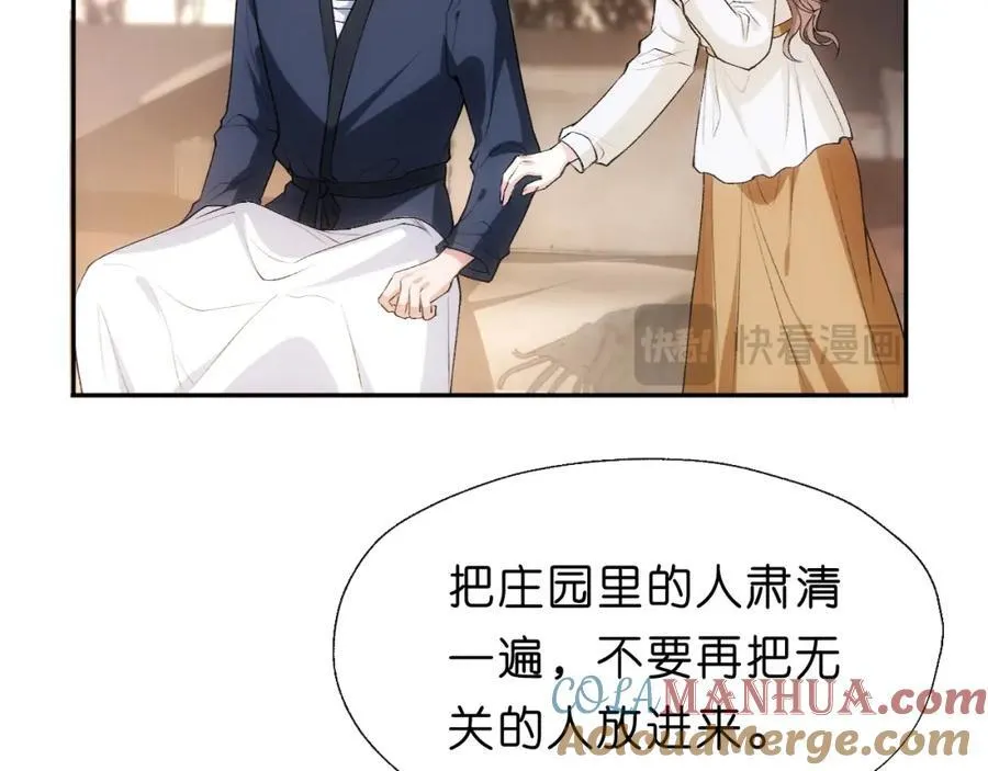 第82话 醋坛子打翻了 第31页