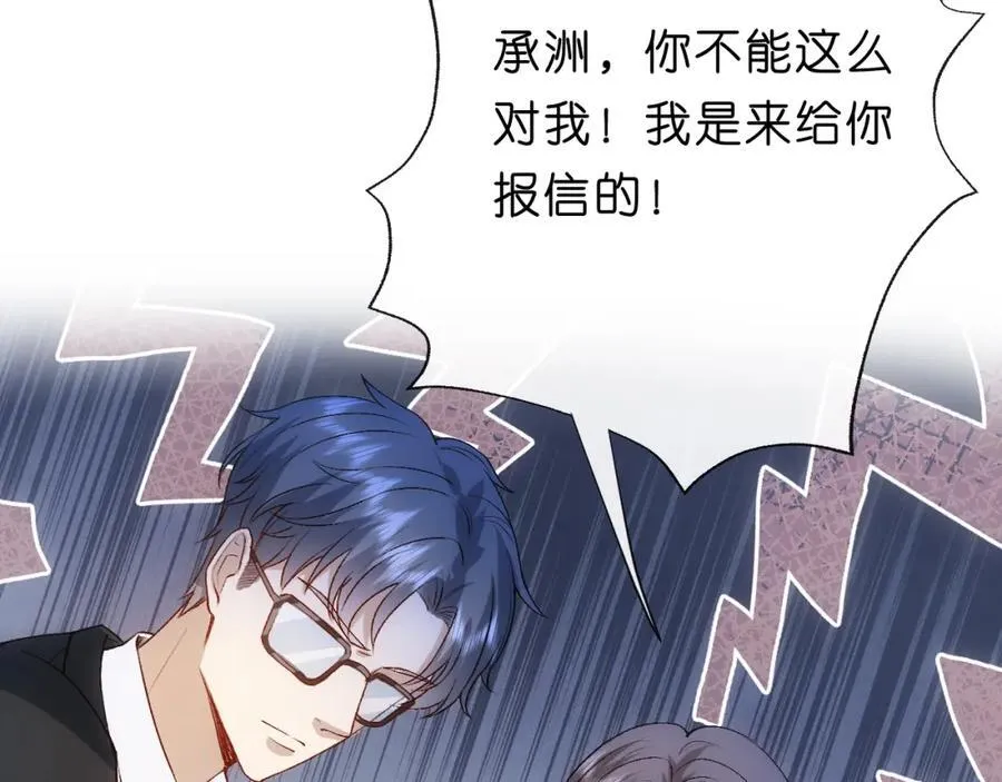 第82话 醋坛子打翻了 第35页