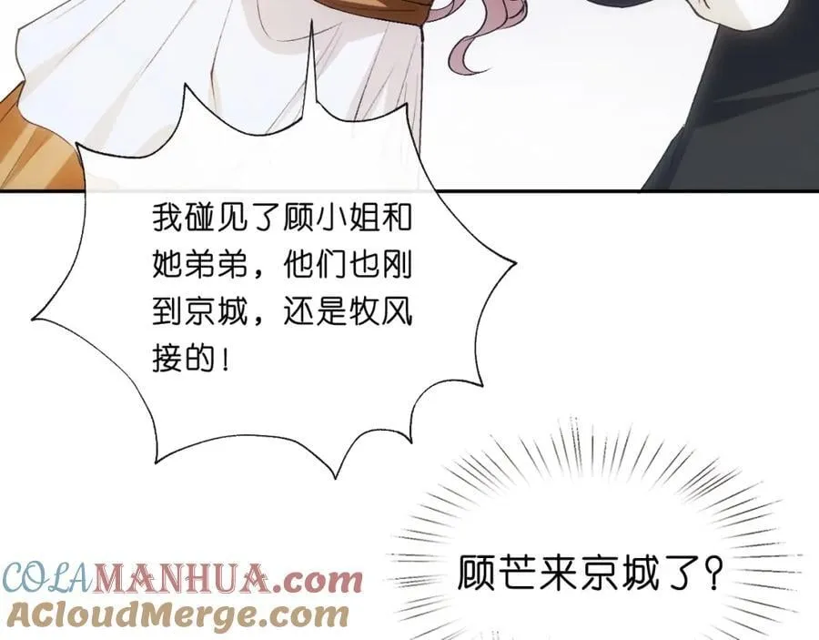 第82话 醋坛子打翻了 第37页