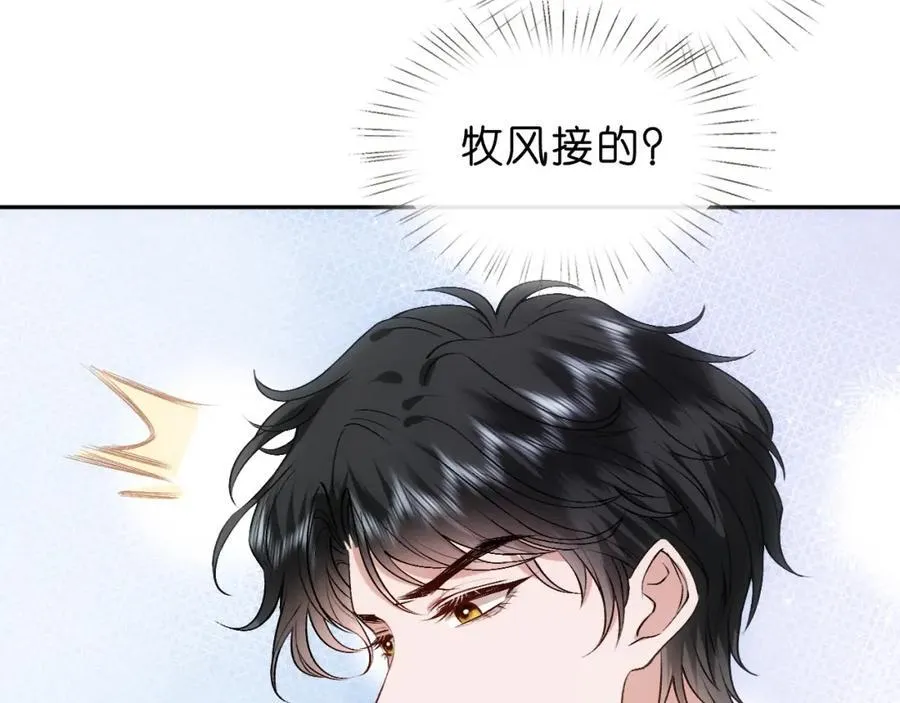 第82话 醋坛子打翻了 第38页