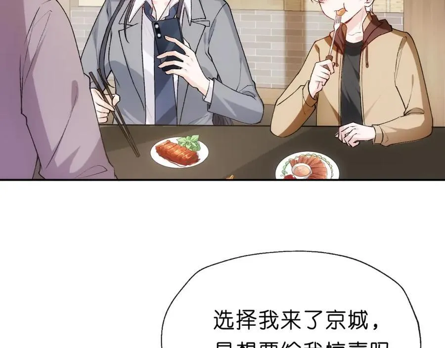 第82话 醋坛子打翻了 第42页