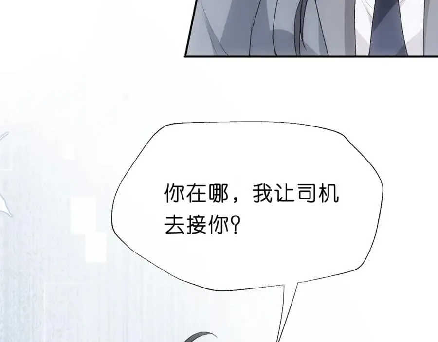 第82话 醋坛子打翻了 第45页