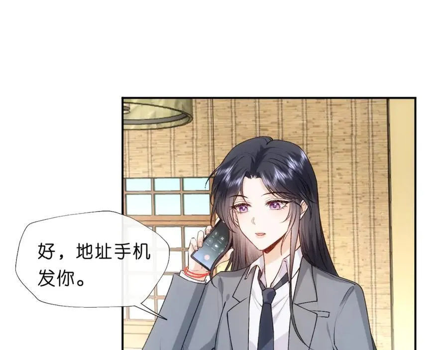 第82话 醋坛子打翻了 第48页
