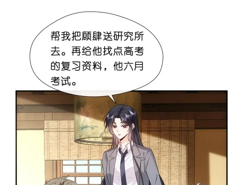 第82话 醋坛子打翻了 第50页