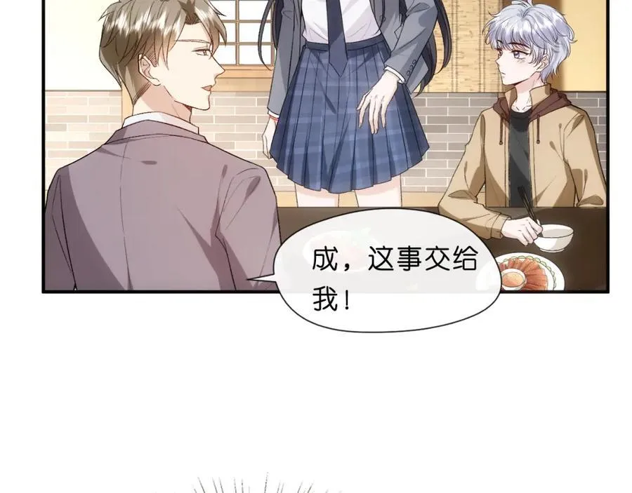 第82话 醋坛子打翻了 第51页