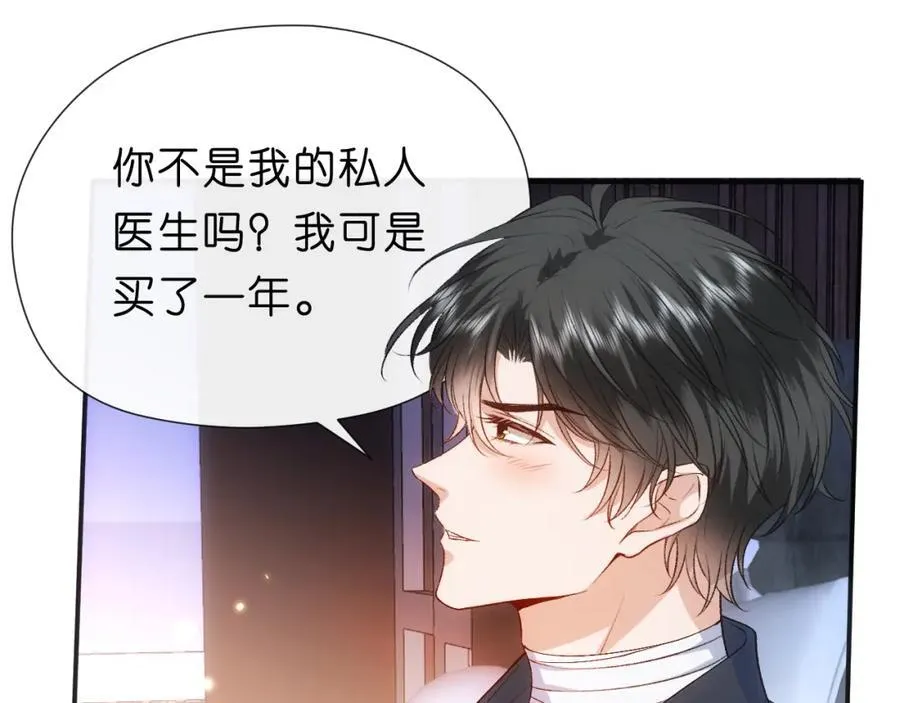 第82话 醋坛子打翻了 第57页