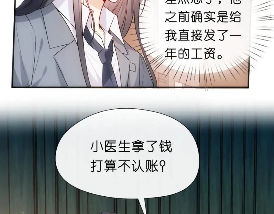 第82话 醋坛子打翻了 第59页