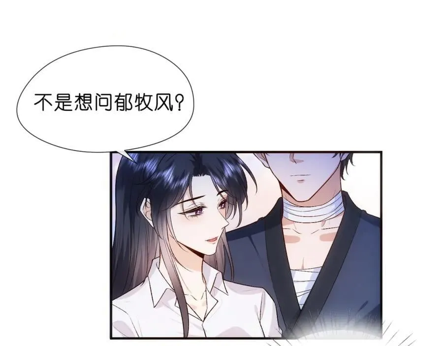 第82话 醋坛子打翻了 第71页