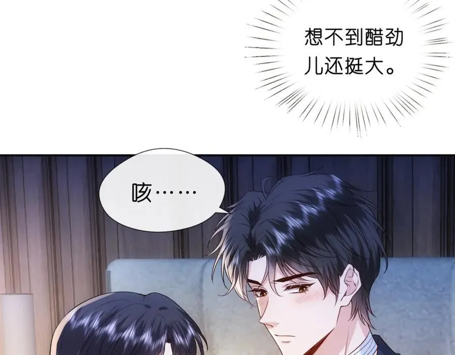 第82话 醋坛子打翻了 第72页