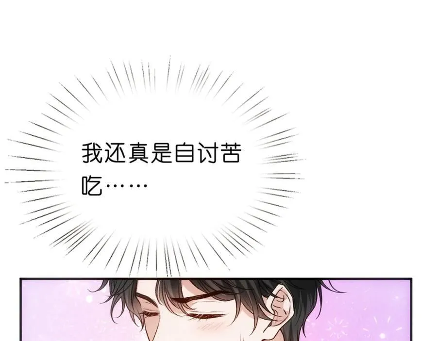 第82话 醋坛子打翻了 第74页