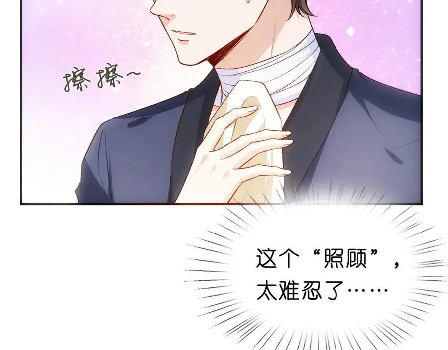 第82话 醋坛子打翻了 第75页