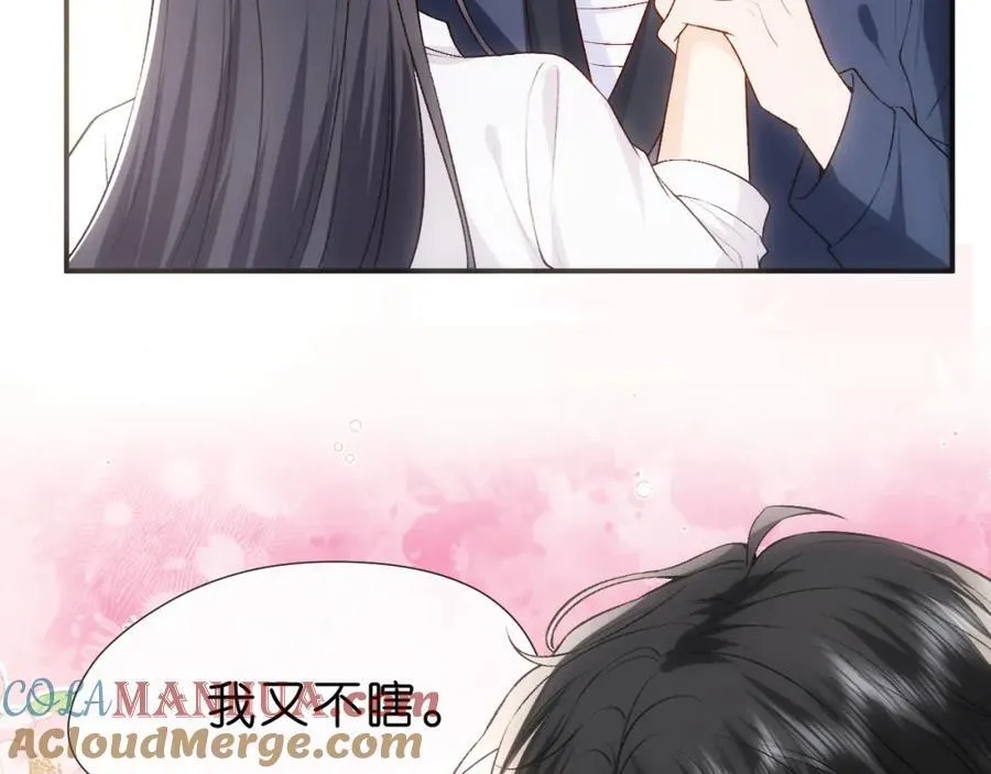 第82话 醋坛子打翻了 第79页