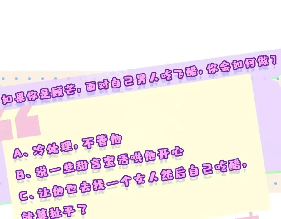 第82话 醋坛子打翻了 第83页