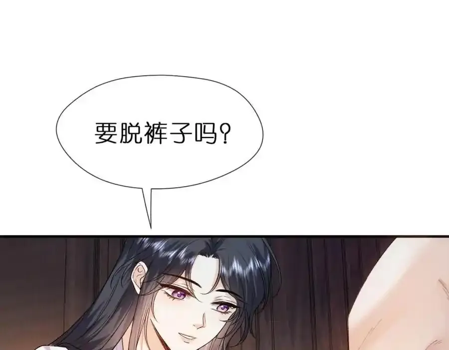 第83话 持色上位 第21页
