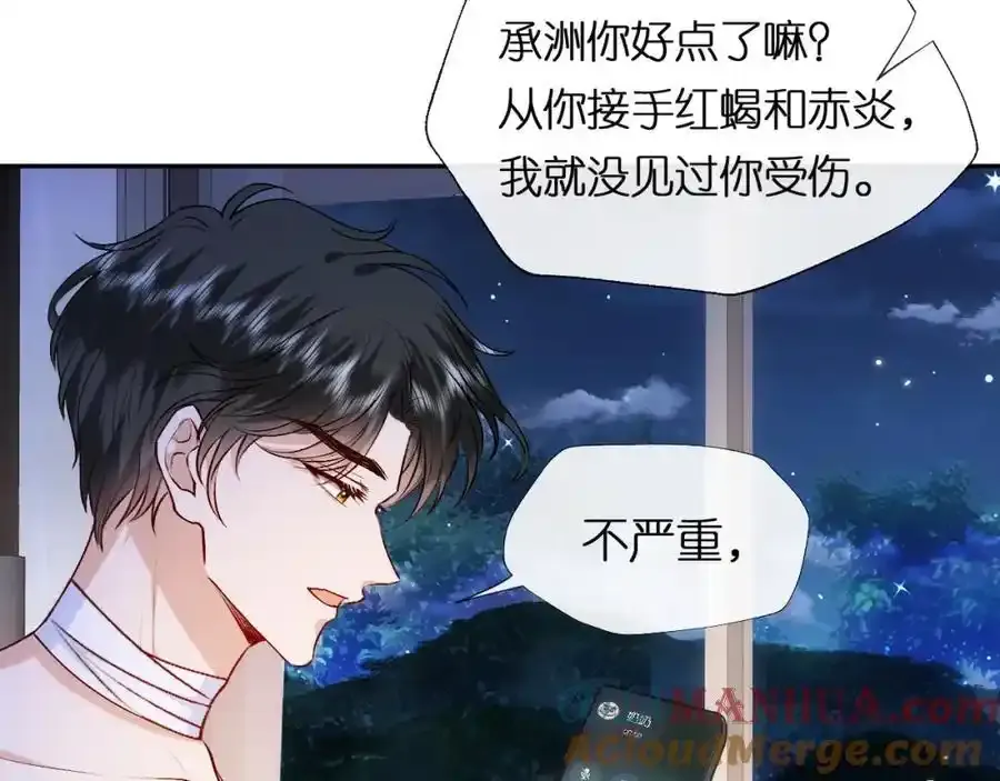 第83话 持色上位 第34页