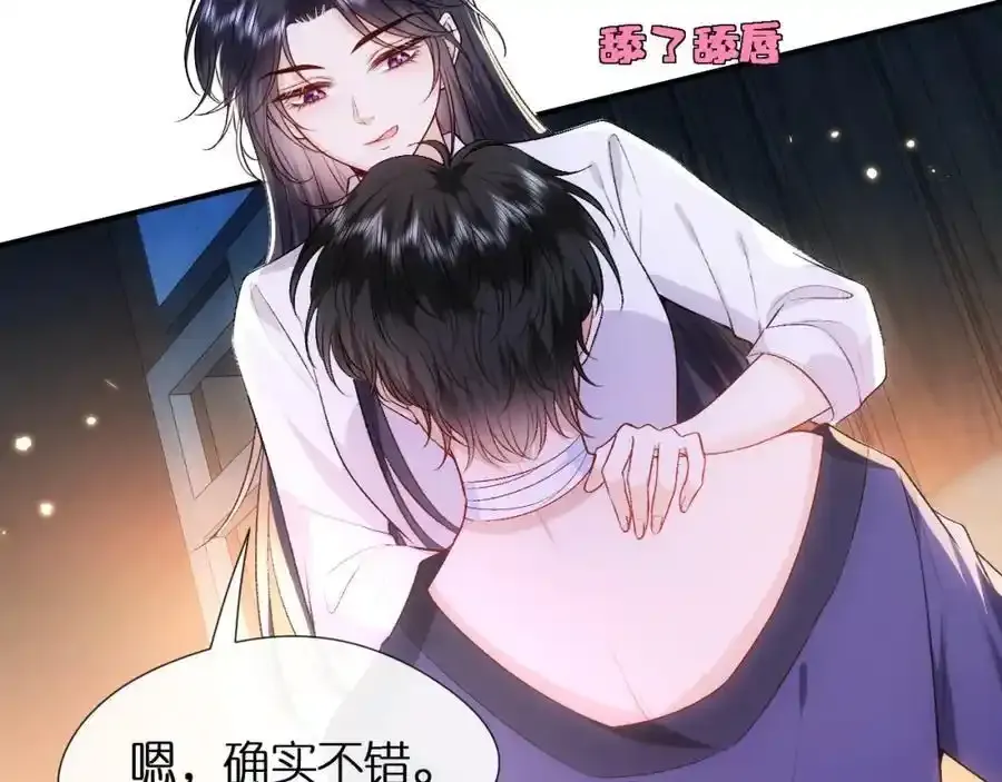 第83话 持色上位 第56页