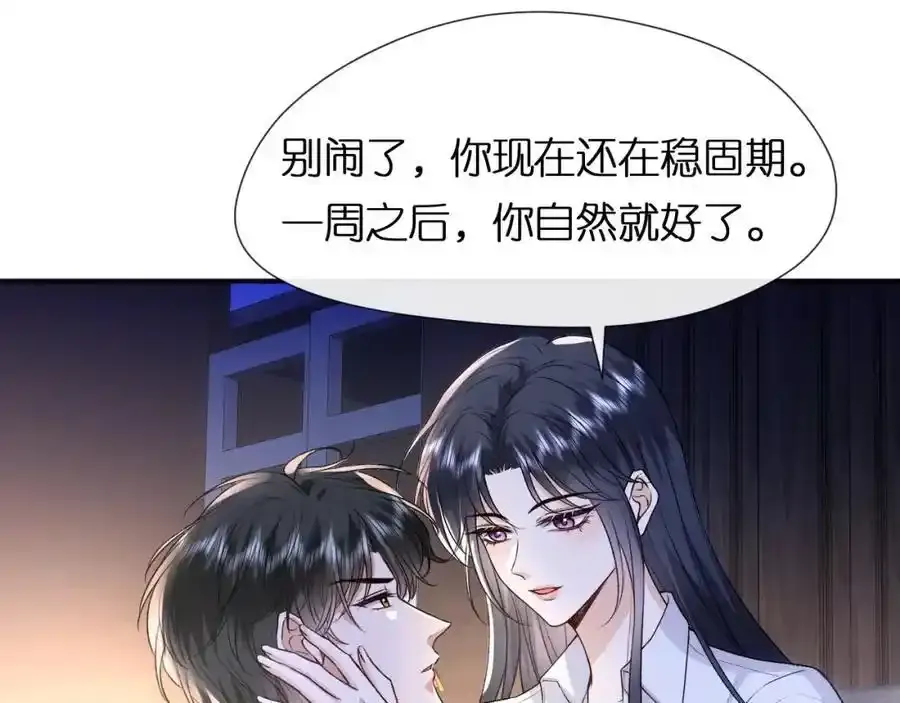 第83话 持色上位 第60页