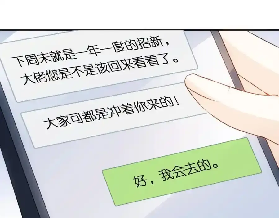 第83话 持色上位 第69页