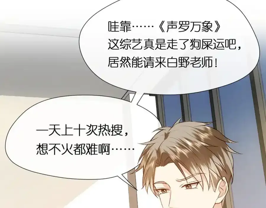 第84话 再爆！z国金牌配音师！ 第9页