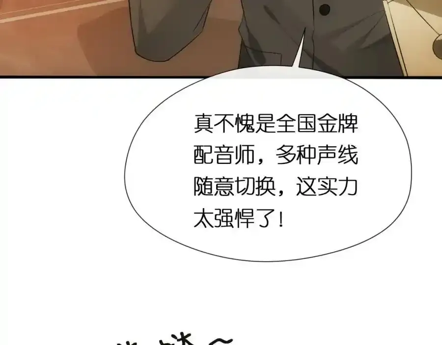 第84话 再爆！z国金牌配音师！ 第11页