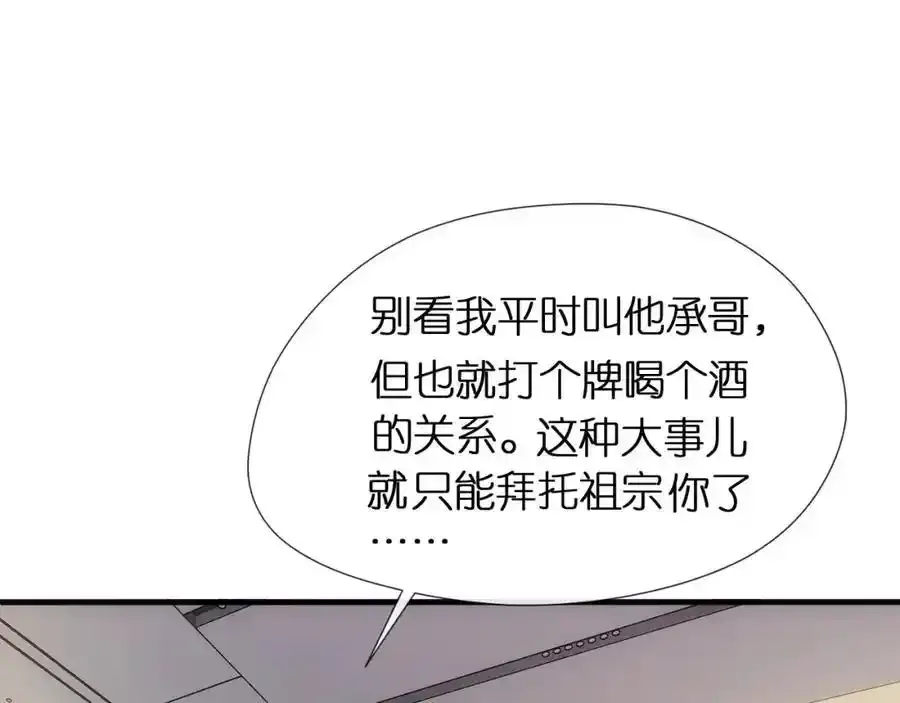 第84话 再爆！z国金牌配音师！ 第17页