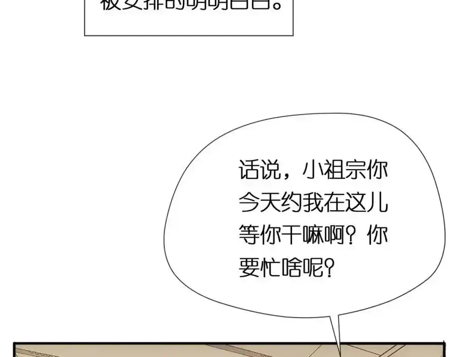 第84话 再爆！z国金牌配音师！ 第20页