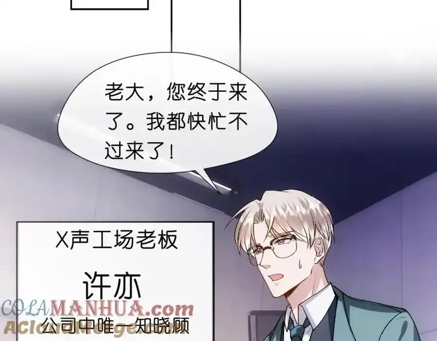 第84话 再爆！z国金牌配音师！ 第34页