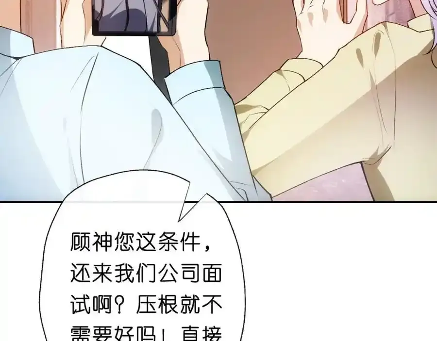 第84话 再爆！z国金牌配音师！ 第51页