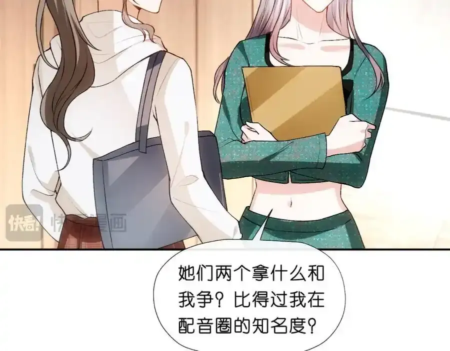 第84话 再爆！z国金牌配音师！ 第59页