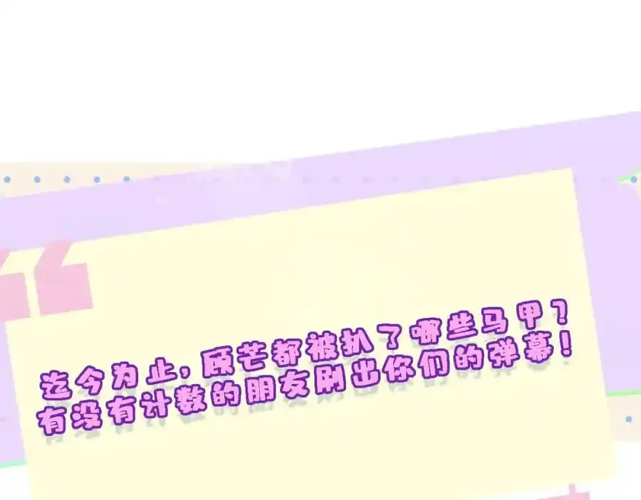 第84话 再爆！z国金牌配音师！ 第77页