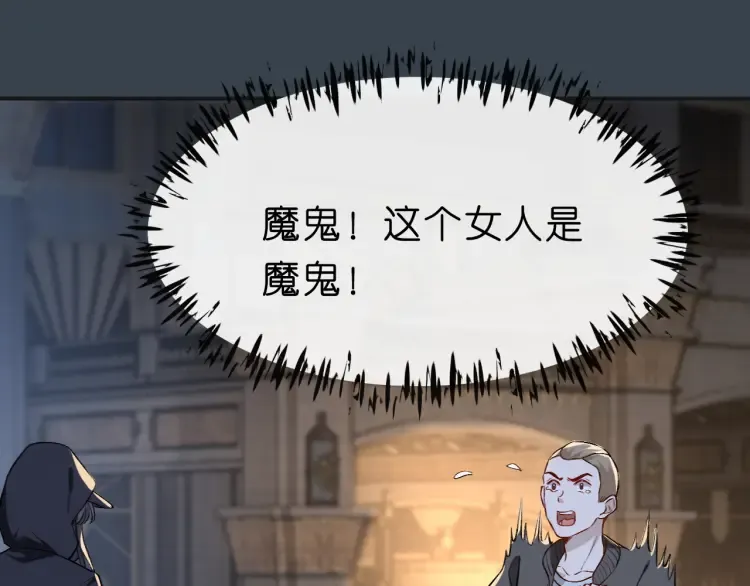 第3 她是魔鬼 第45页