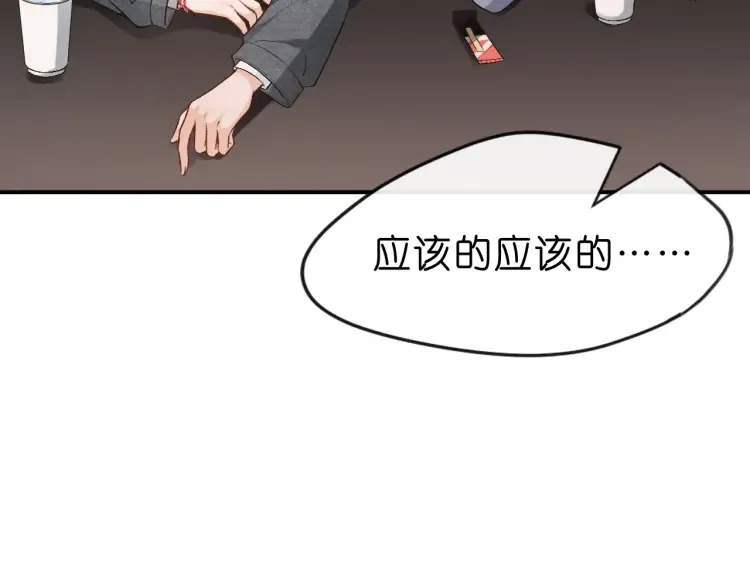 第3 她是魔鬼 第92页