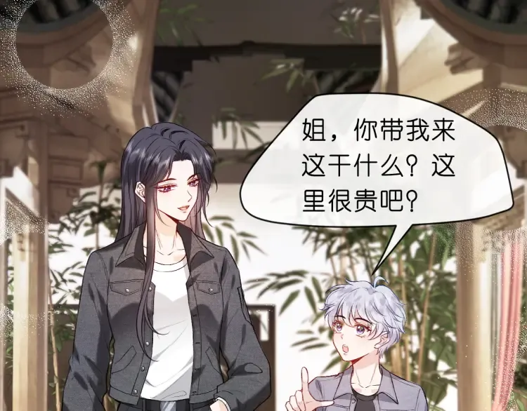 第4话 姐弟分别 第9页