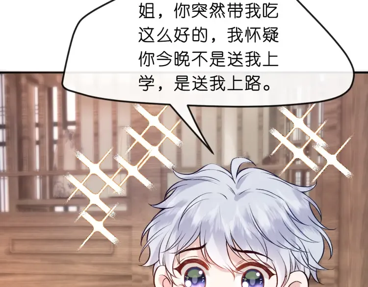 第4话 姐弟分别 第11页