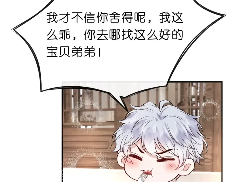 第4话 姐弟分别 第15页