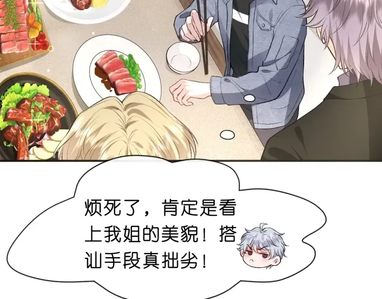 第4话 姐弟分别 第26页