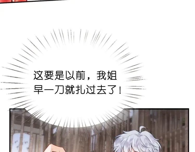 第4话 姐弟分别 第31页