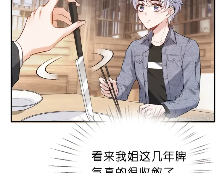 第4话 姐弟分别 第32页