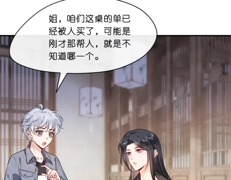 第4话 姐弟分别 第46页