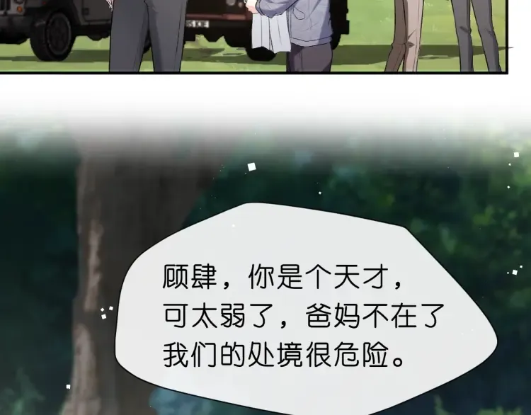 第4话 姐弟分别 第57页