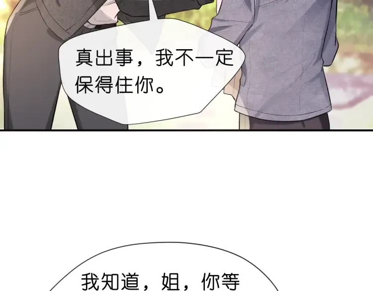 第4话 姐弟分别 第59页