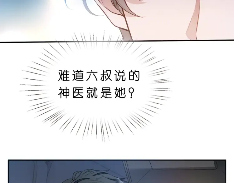 第5 各怀鬼胎的陆家人 第11页