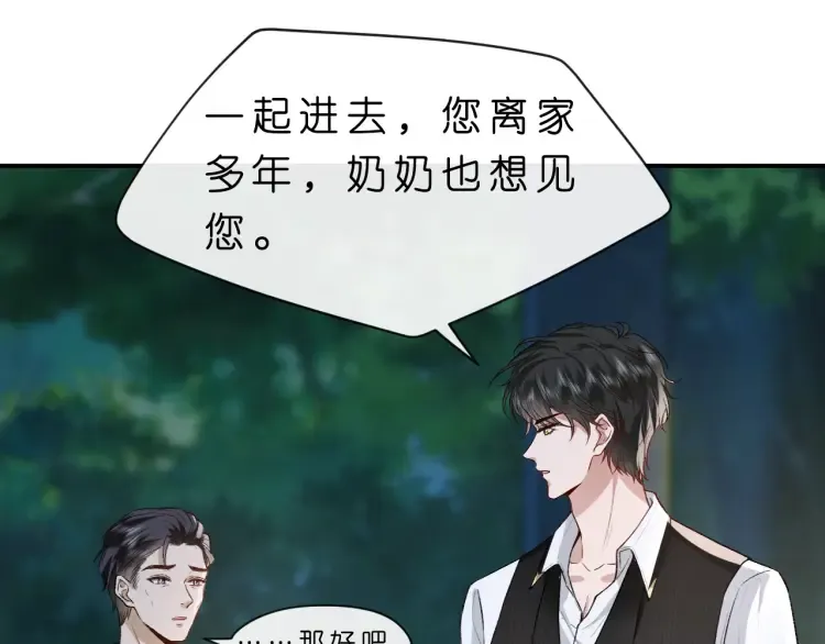 第5 各怀鬼胎的陆家人 第18页